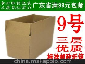 紙箱紙盒瓦楞紙箱價格 紙箱紙盒瓦楞紙箱批發 紙箱紙盒瓦楞紙箱廠家