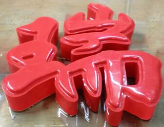 供應蘇州吸塑發(fā)光字銷售商 蘇州發(fā)光字制作廠家