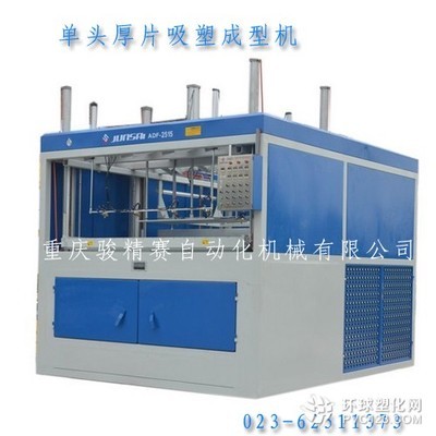 PVC吸塑機(jī),買吸塑機(jī)到重慶駿精賽工廠,吸塑機(jī)型號(hào)款式多_塑料產(chǎn)品信息環(huán)球塑化網(wǎng)