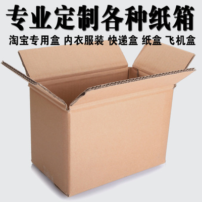 包裝紙箱火爆銷(xiāo)售 定制批發(fā)，特硬品質(zhì)，專業(yè)服務(wù)