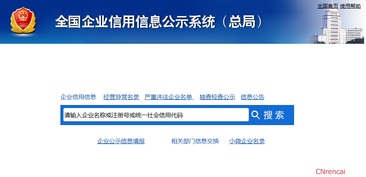 如何通過全國(guó)企業(yè)信用信息公示系統(tǒng)查詢吉林省企業(yè)信息