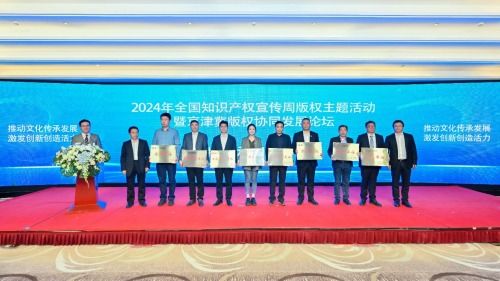 漢儀股份深度參與2024年全國知識產權宣傳周，共筑版權保護與創新發展新生態