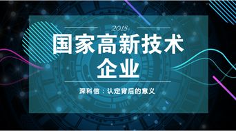 深度剖析 認定國家高新技術企業背后的核心邏輯與知識產權服務的戰略支撐