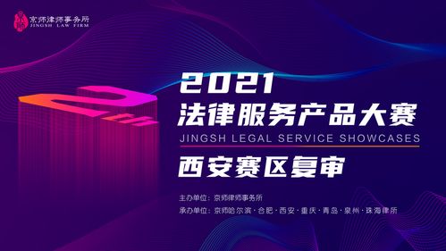 成功突圍 京師中山分所蔡盛長團隊入圍2021京師律所第二屆產品大賽決賽，展現知識產權服務新高度